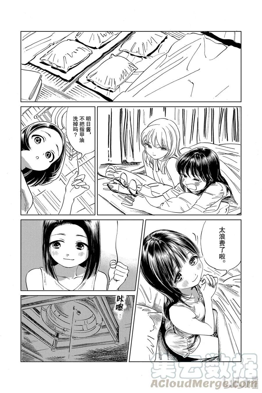 38 再拍一次 第29页