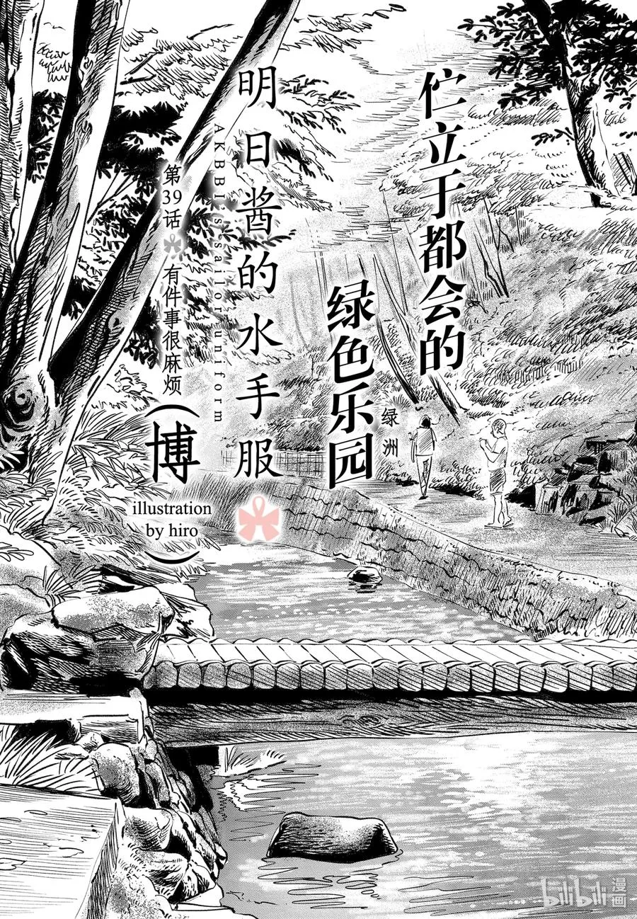 39 有件事很麻烦 第3页
