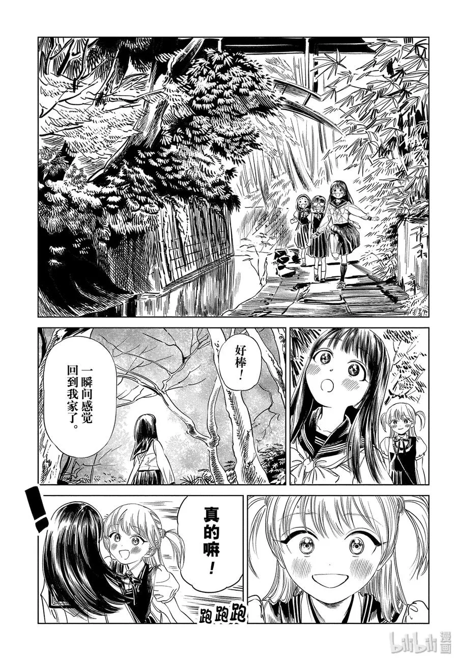 39 有件事很麻烦 第4页
