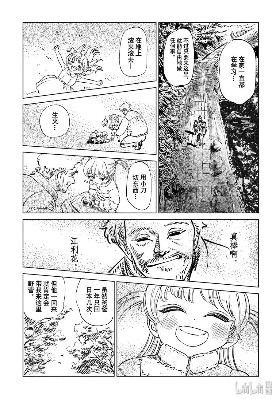 39 有件事很麻烦 第6页