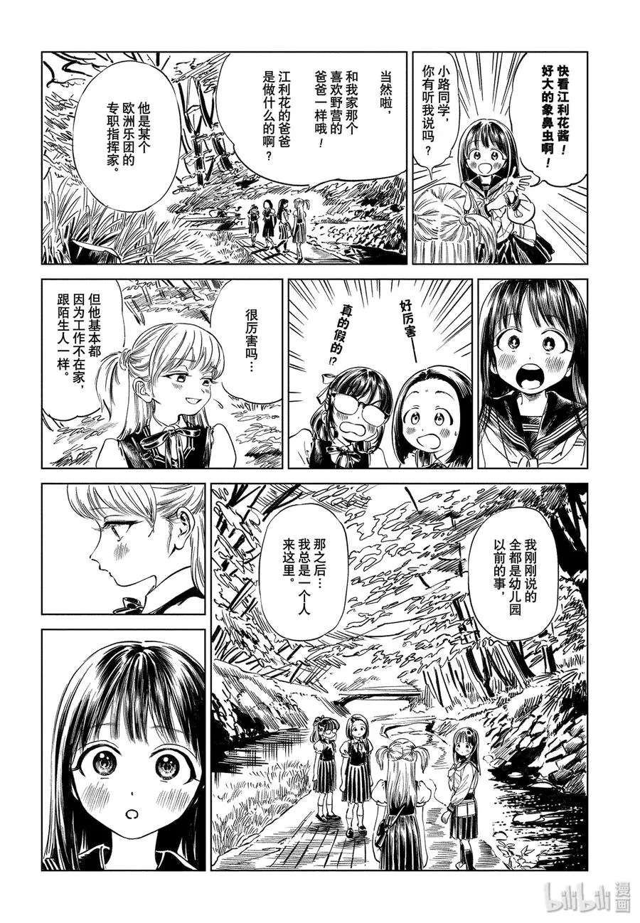 39 有件事很麻烦 第7页
