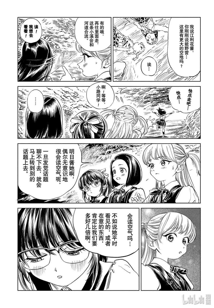 39 有件事很麻烦 第8页