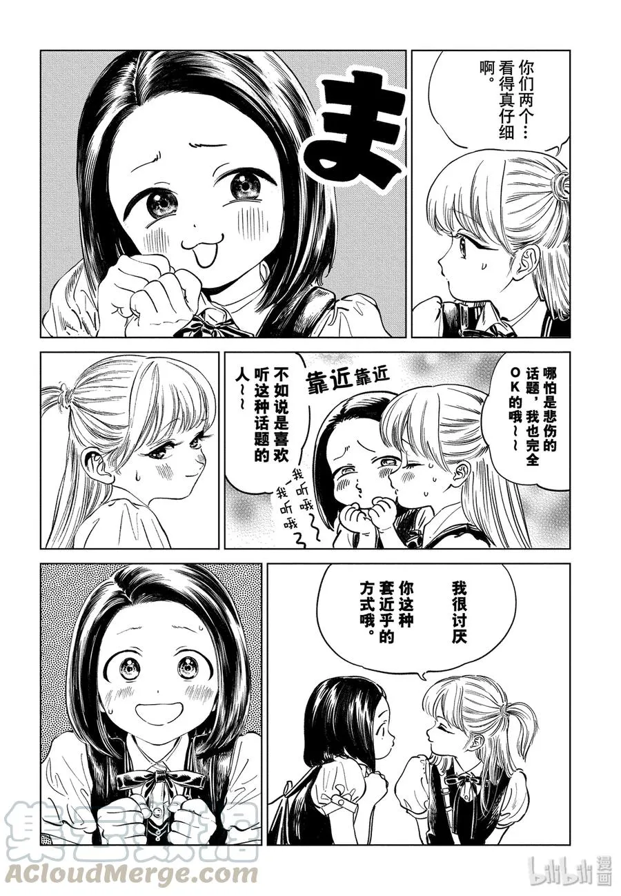39 有件事很麻烦 第9页
