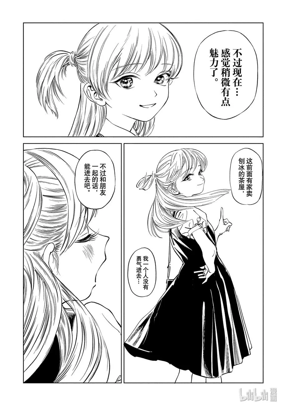 39 有件事很麻烦 第10页