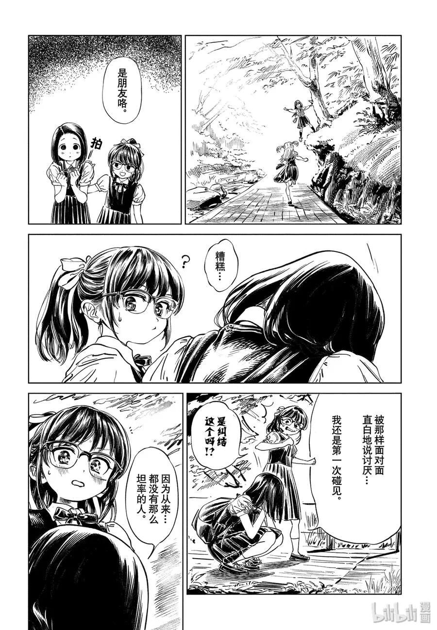 39 有件事很麻烦 第11页