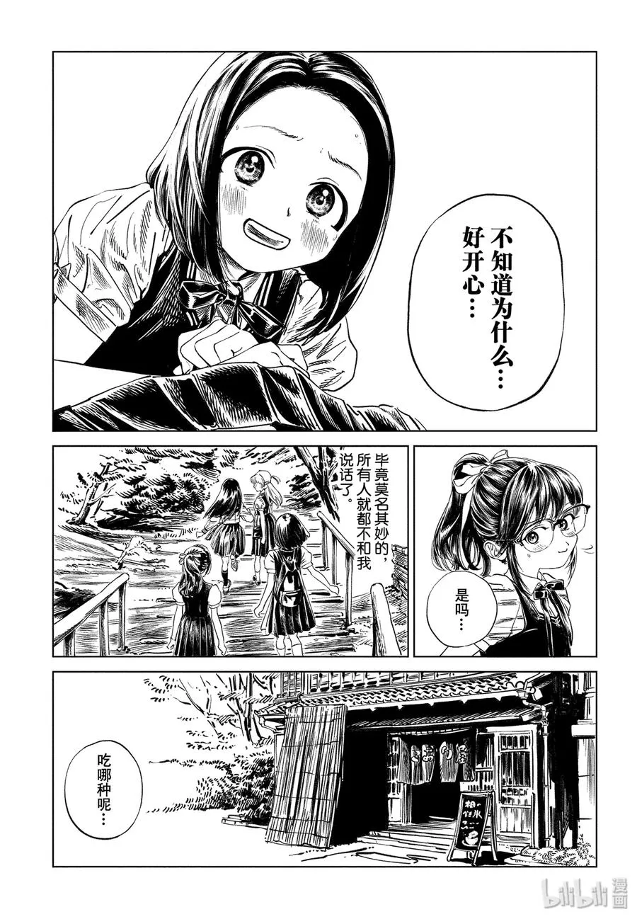 39 有件事很麻烦 第12页