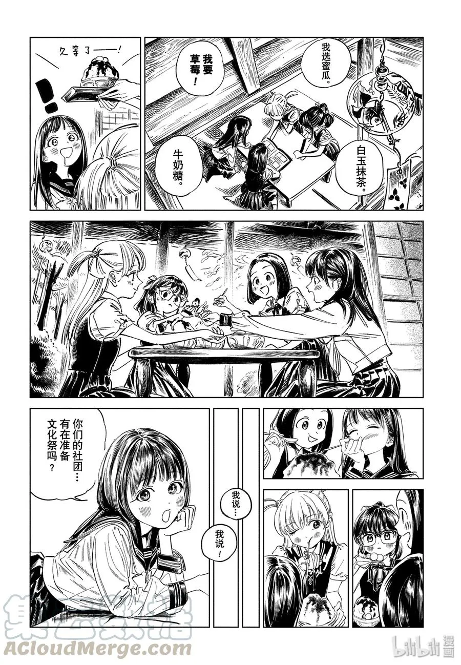 39 有件事很麻烦 第13页