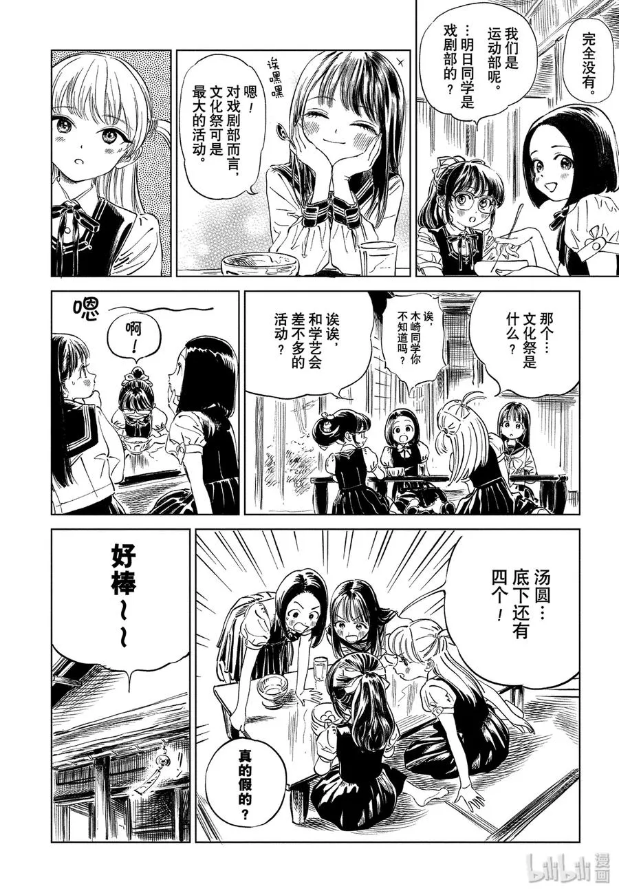 39 有件事很麻烦 第14页