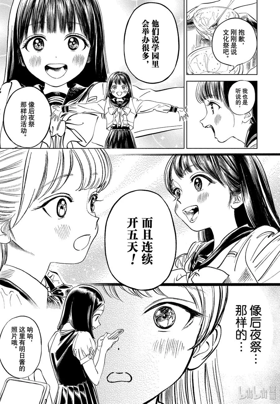 39 有件事很麻烦 第15页