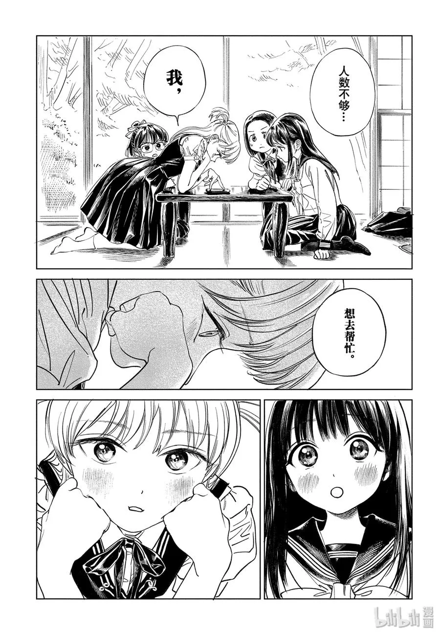 39 有件事很麻烦 第22页