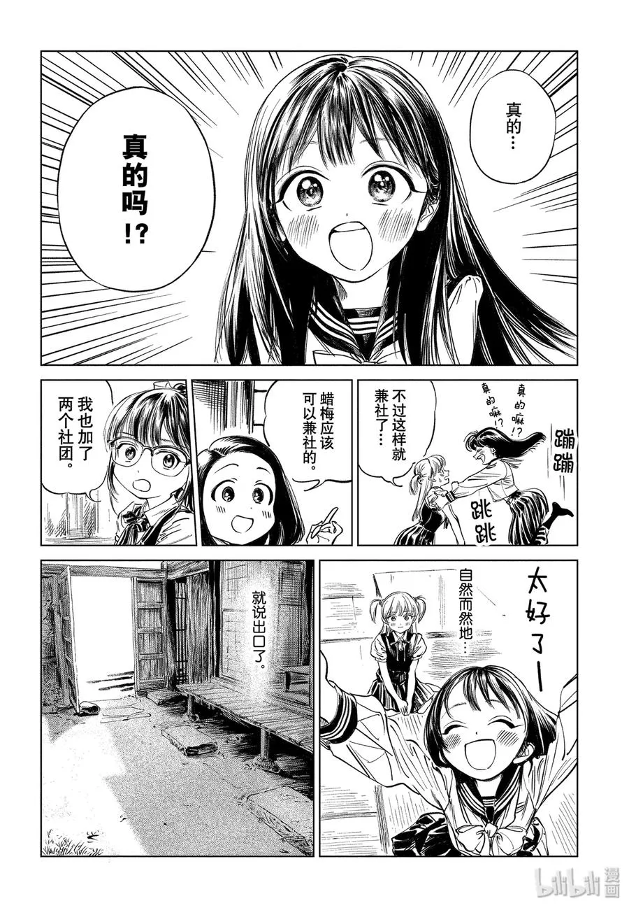 39 有件事很麻烦 第23页