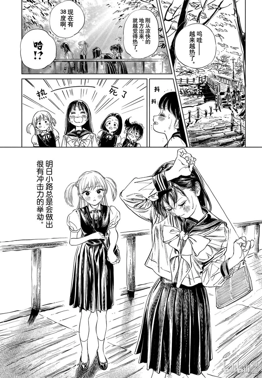 39 有件事很麻烦 第24页