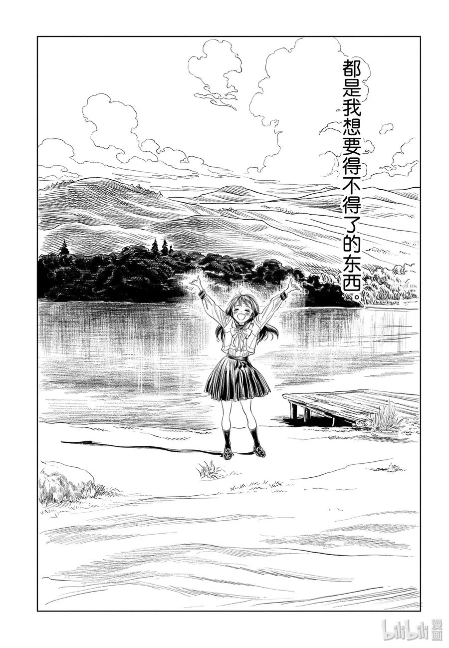 39 有件事很麻烦 第34页