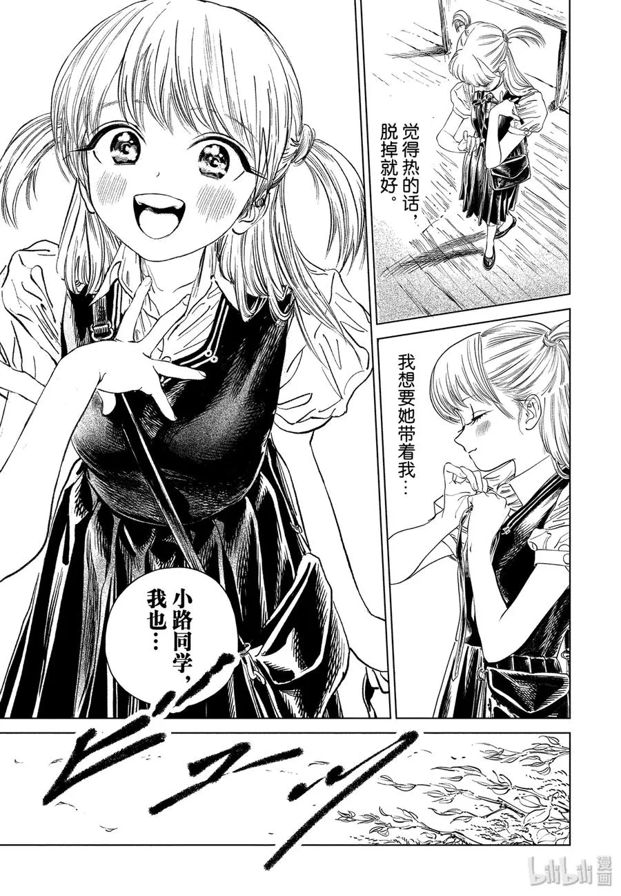 39 有件事很麻烦 第35页
