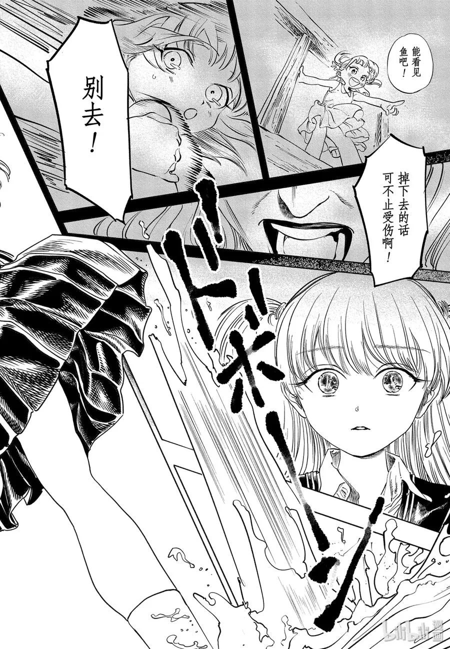 39 有件事很麻烦 第38页