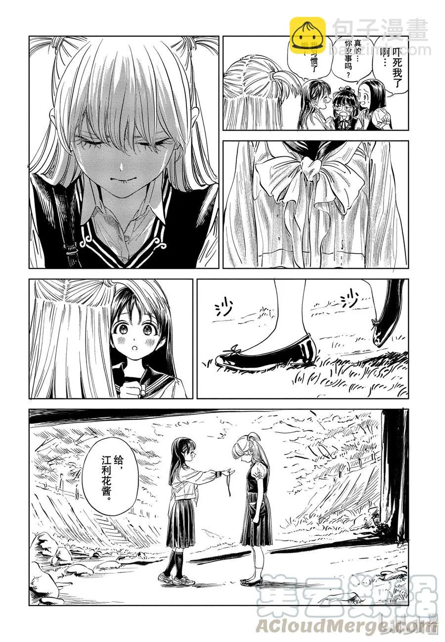 39 有件事很麻烦 第41页
