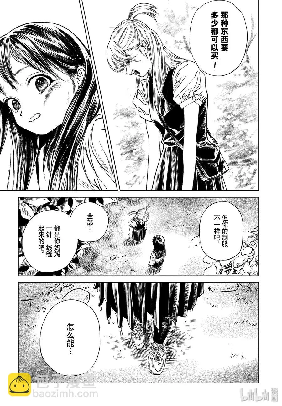 39 有件事很麻烦 第43页