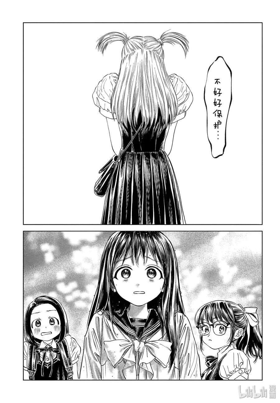39 有件事很麻烦 第44页