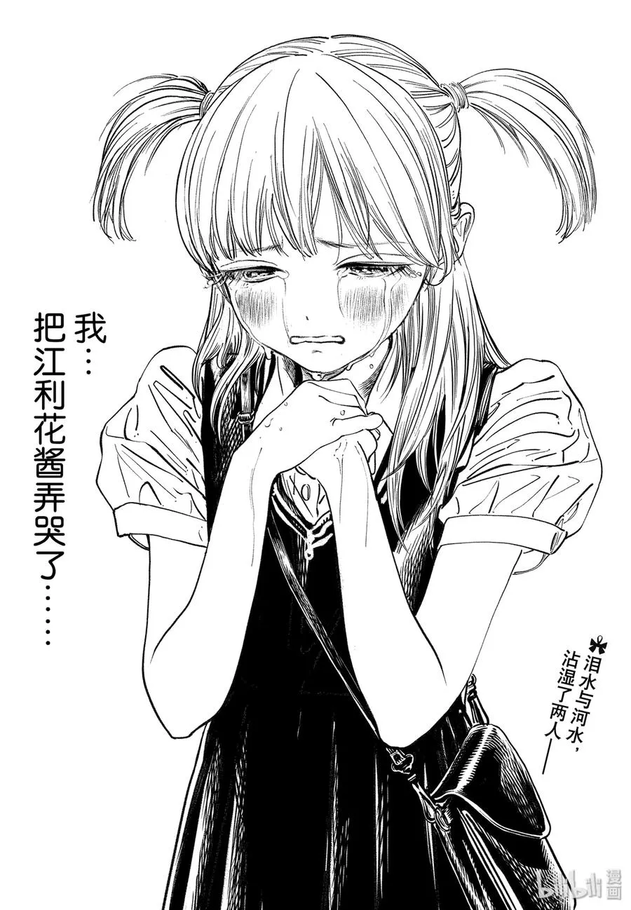 39 有件事很麻烦 第46页