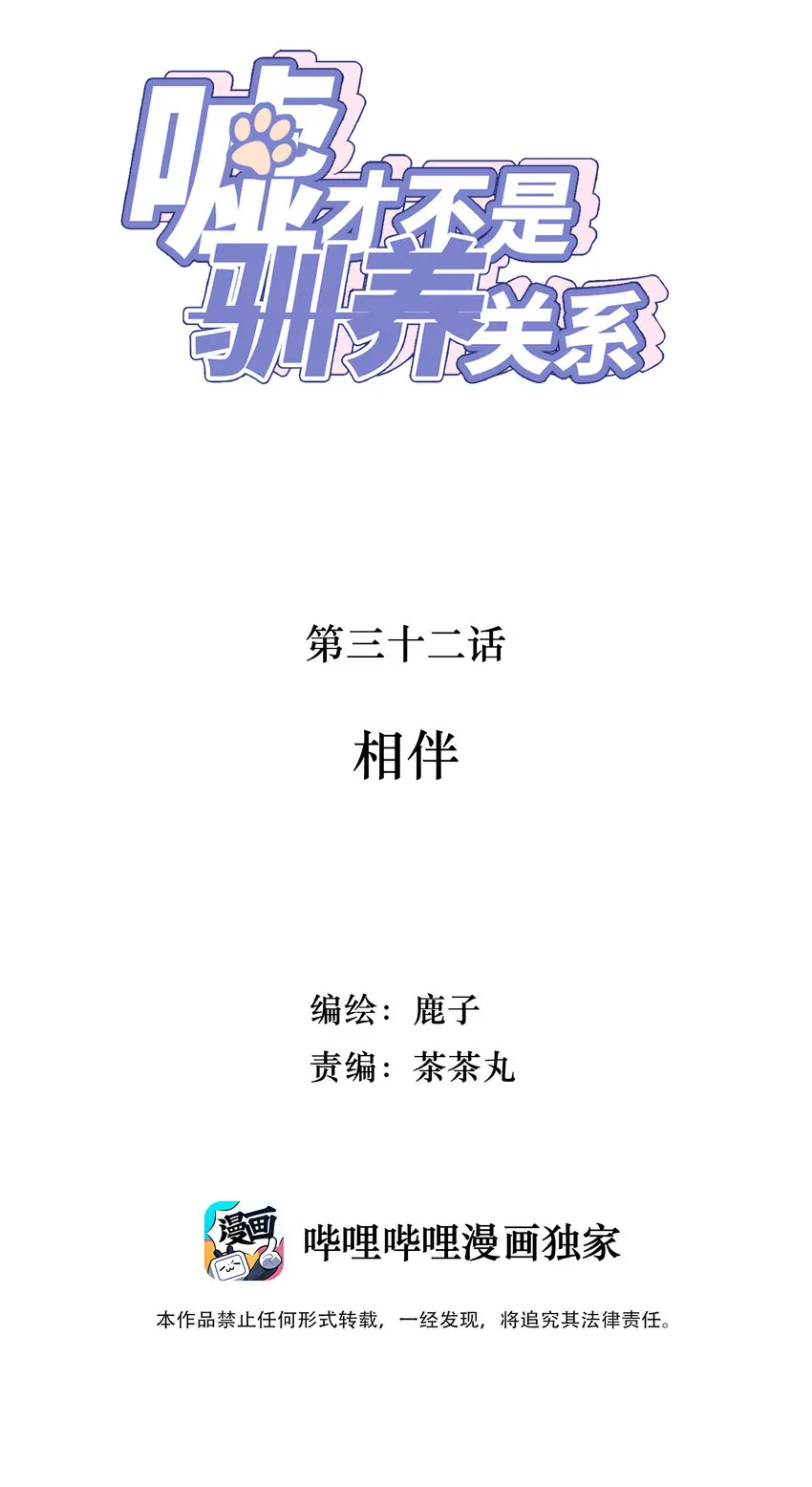 032 相伴 第2页