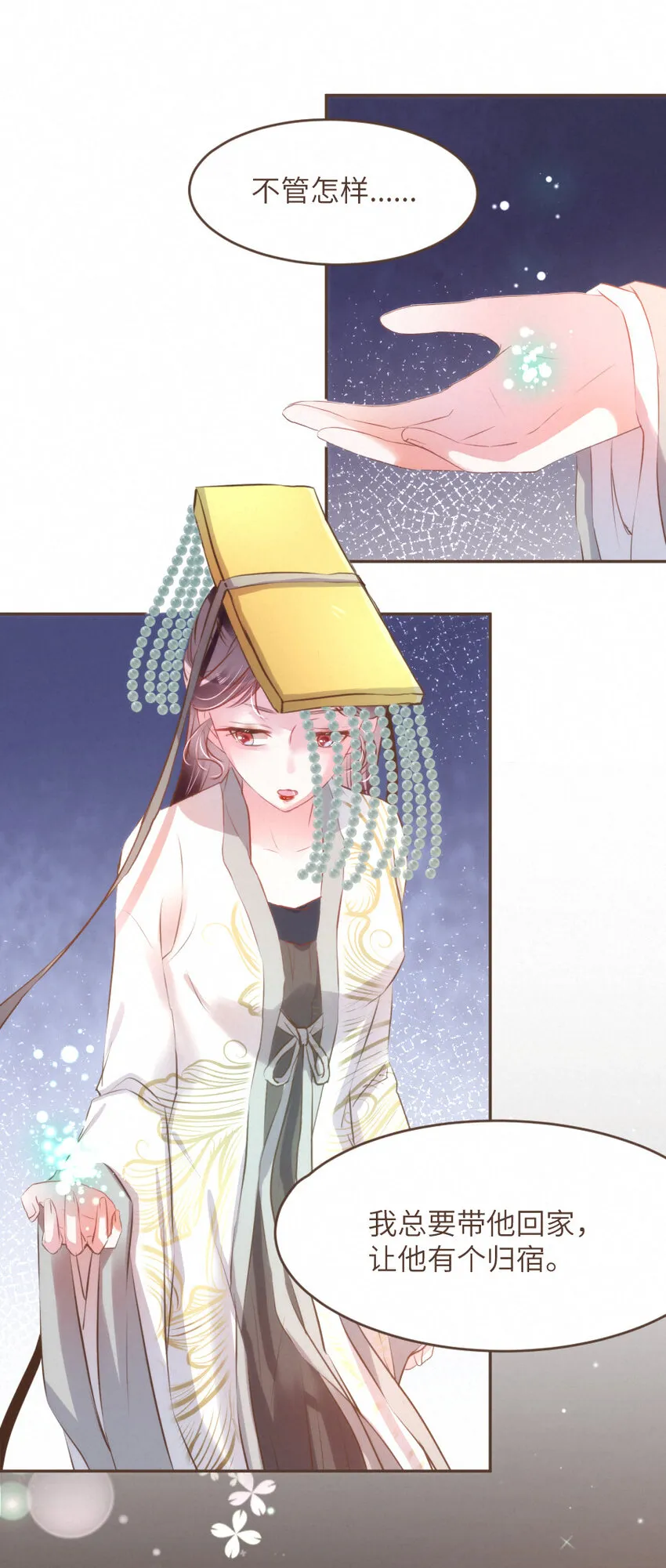 032 相伴 第11页