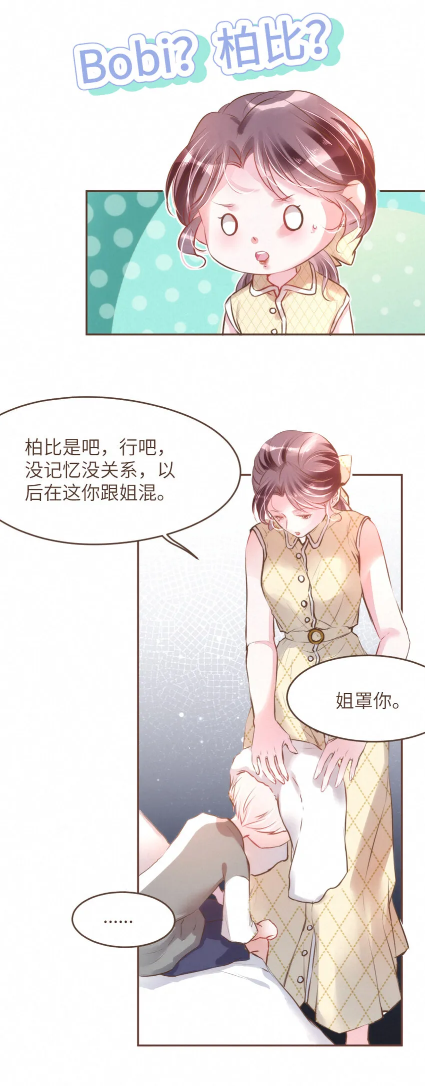 031 得不到......就毁灭！ 第7页