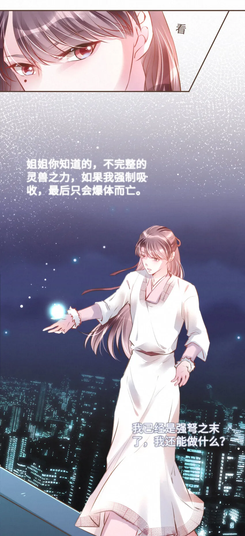 031 得不到......就毁灭！ 第16页