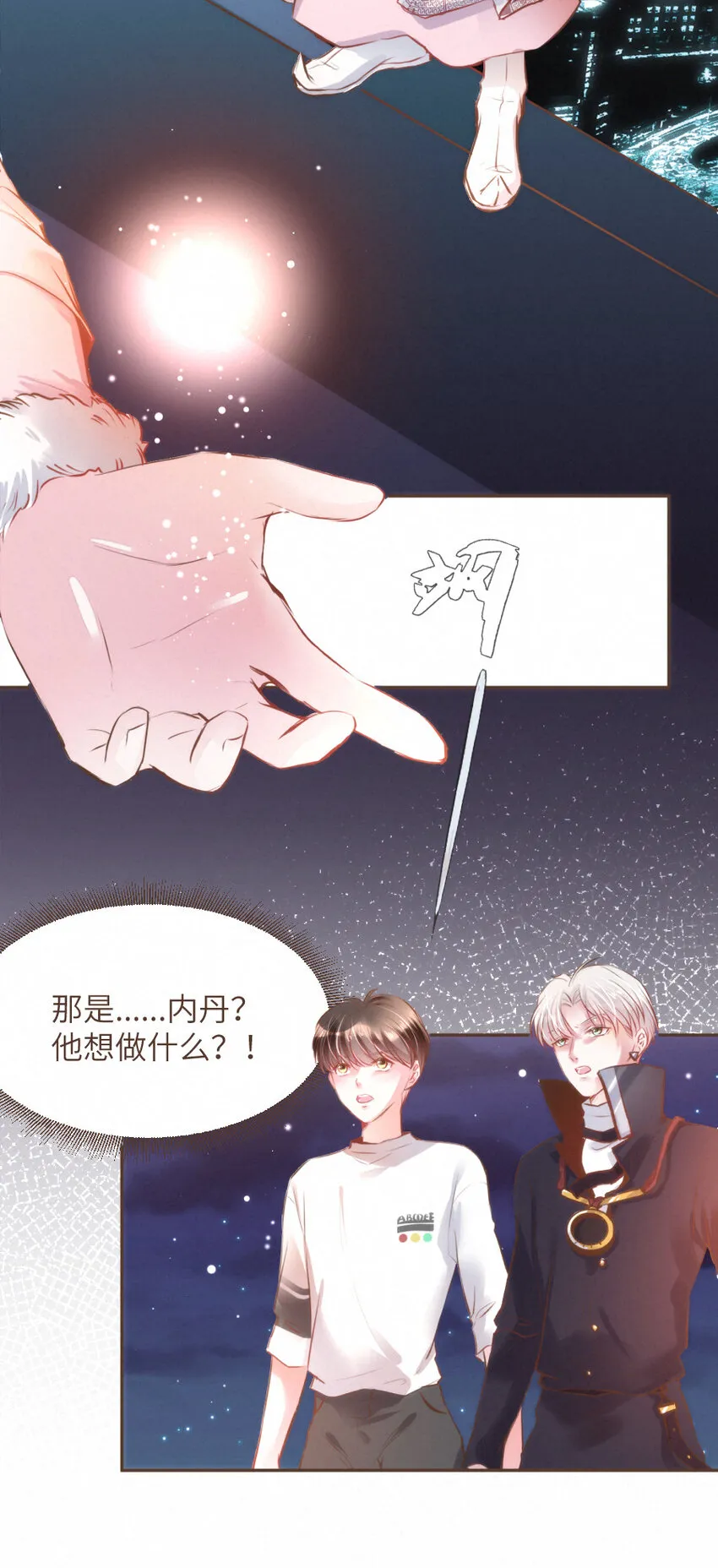 031 得不到......就毁灭！ 第17页