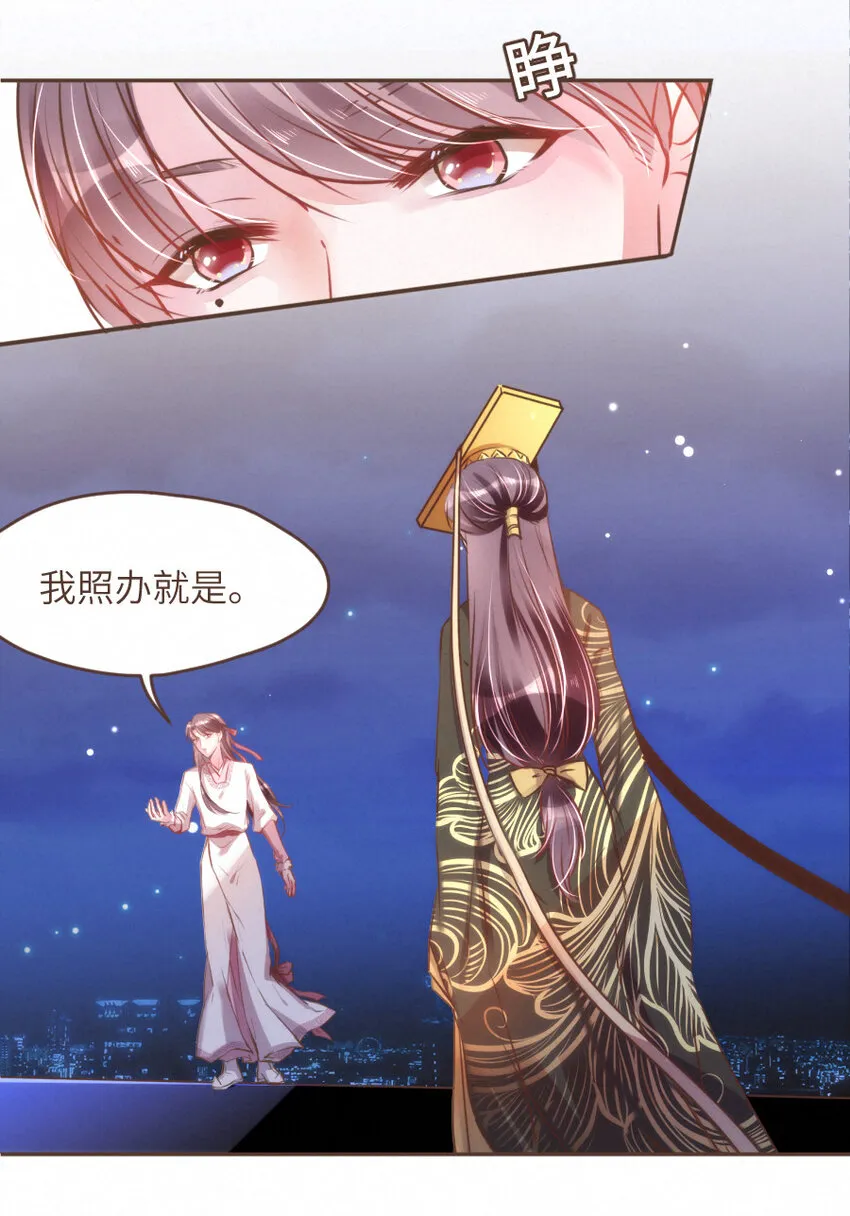 030 舍舍迦的真实模样 第5页