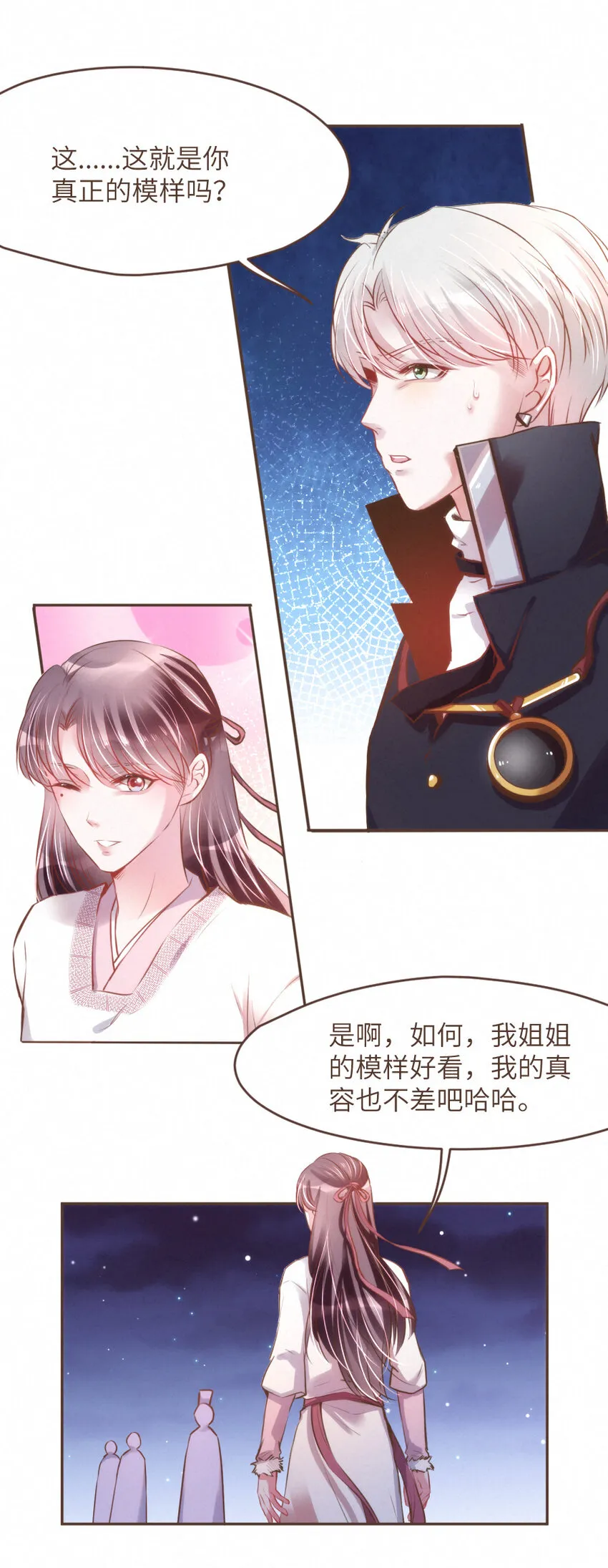 030 舍舍迦的真实模样 第8页