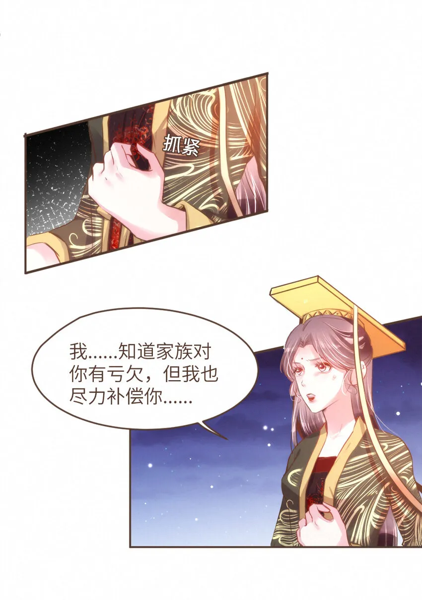 030 舍舍迦的真实模样 第11页
