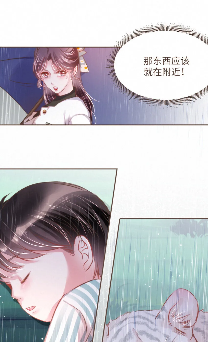 030 舍舍迦的真实模样 第21页