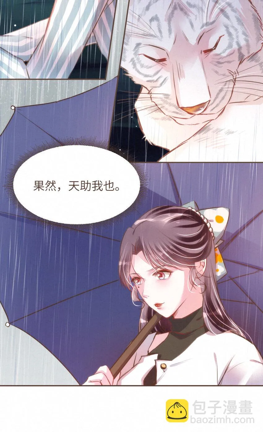 030 舍舍迦的真实模样 第22页