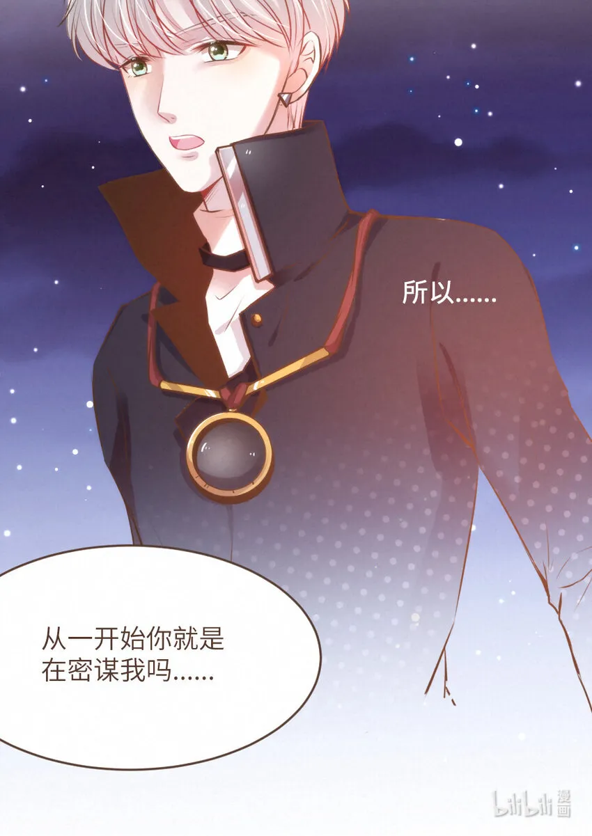 030 舍舍迦的真实模样 第26页