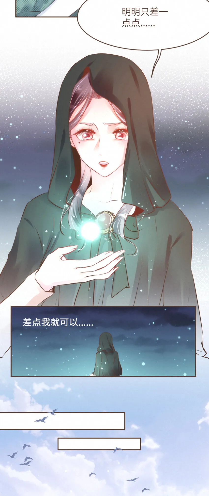 029 舍舍迦的郁结 第4页