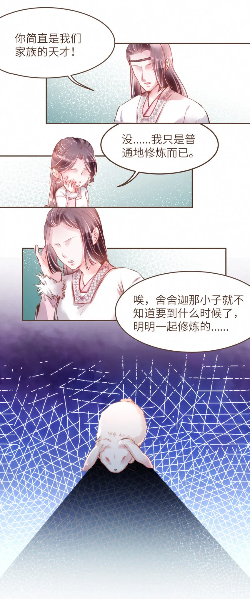 029 舍舍迦的郁结 第7页