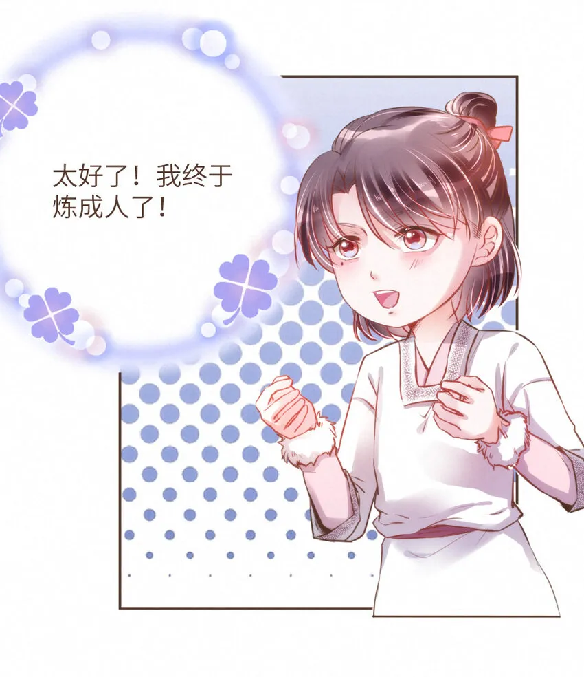 029 舍舍迦的郁结 第9页