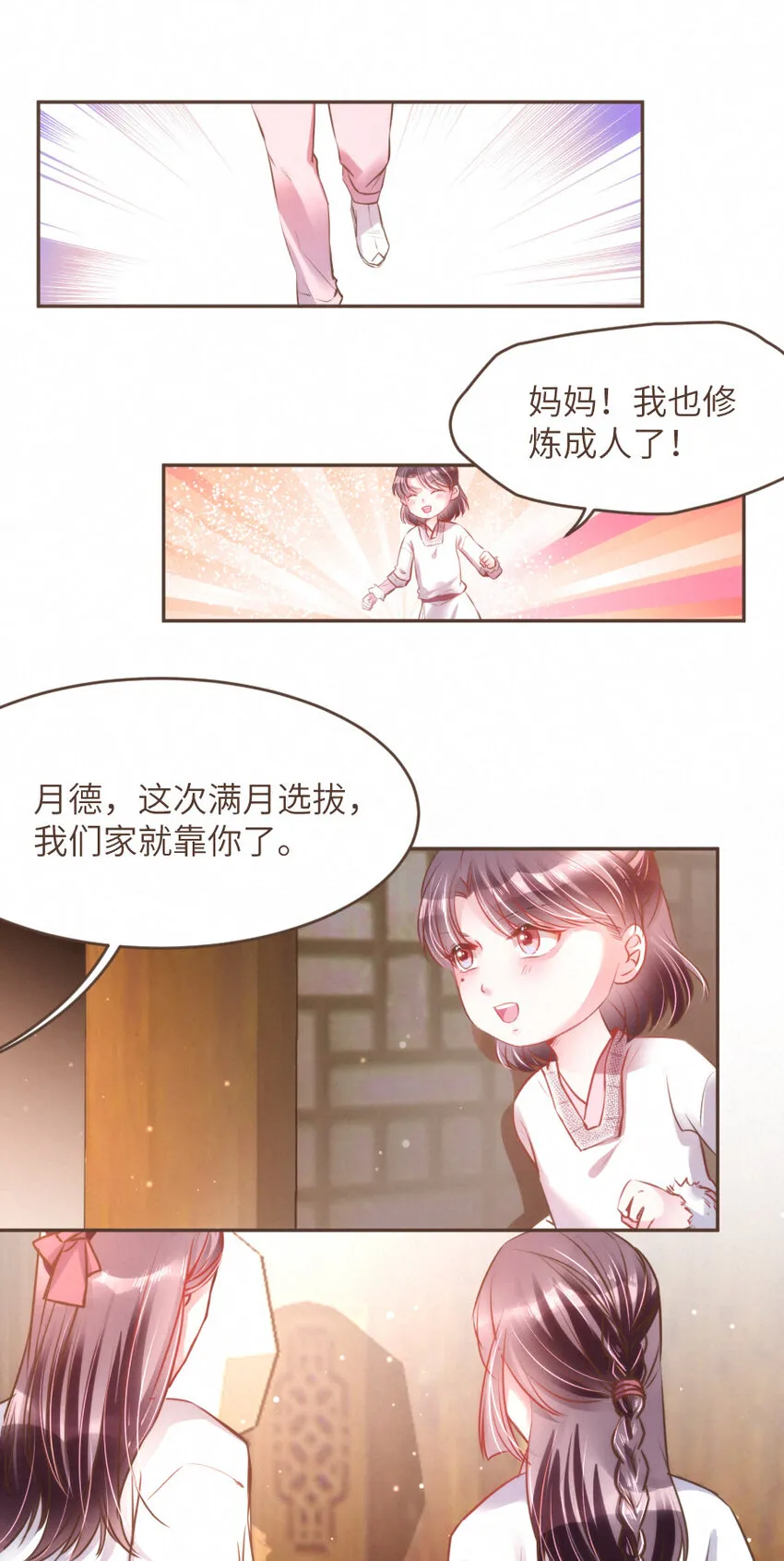 029 舍舍迦的郁结 第10页