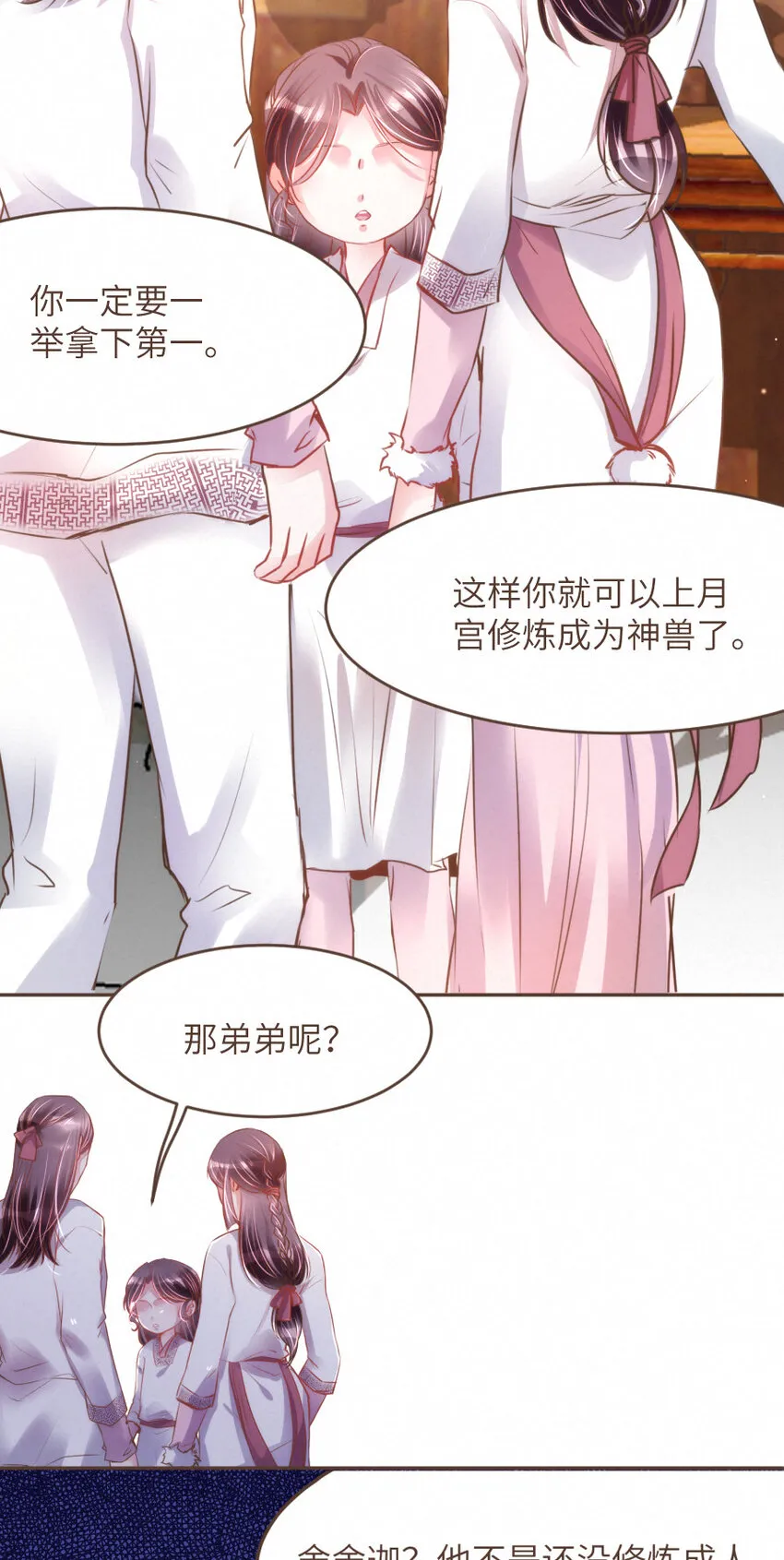 029 舍舍迦的郁结 第11页