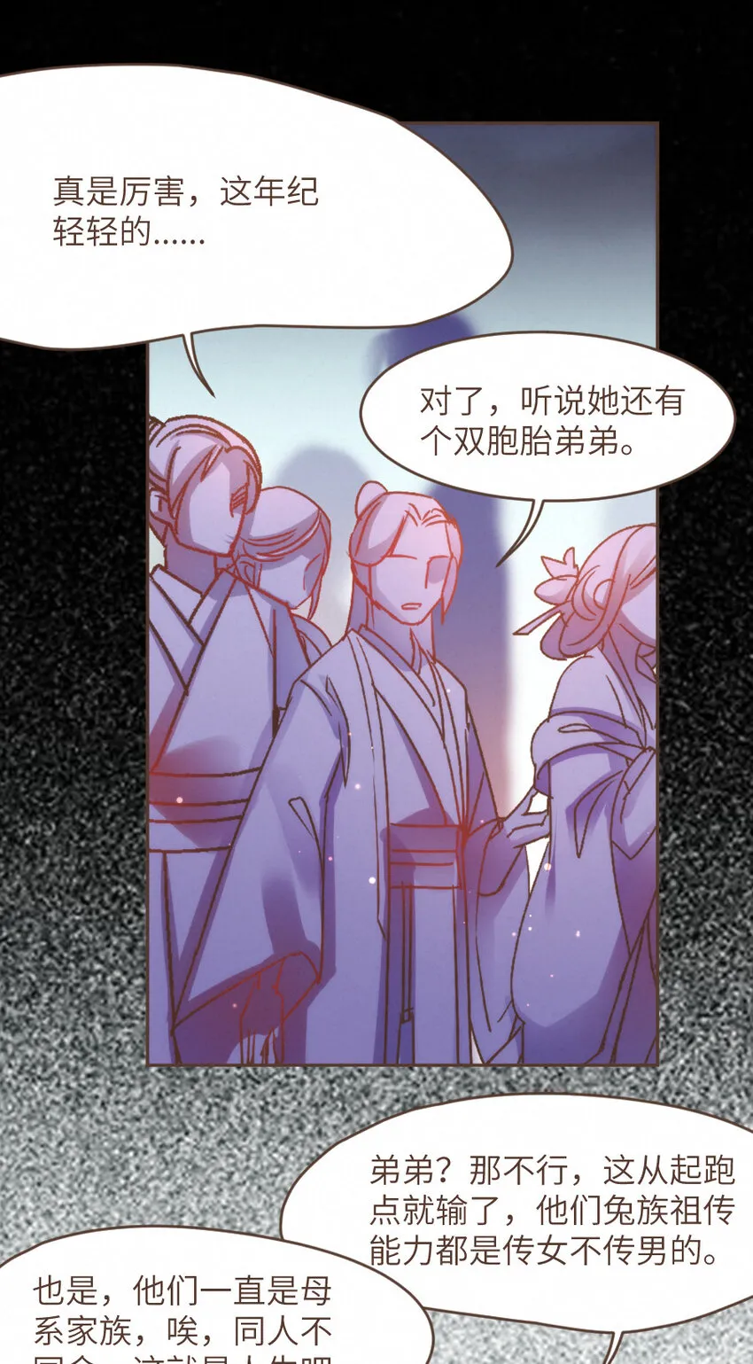 029 舍舍迦的郁结 第15页