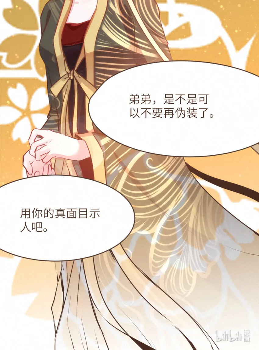 029 舍舍迦的郁结 第24页
