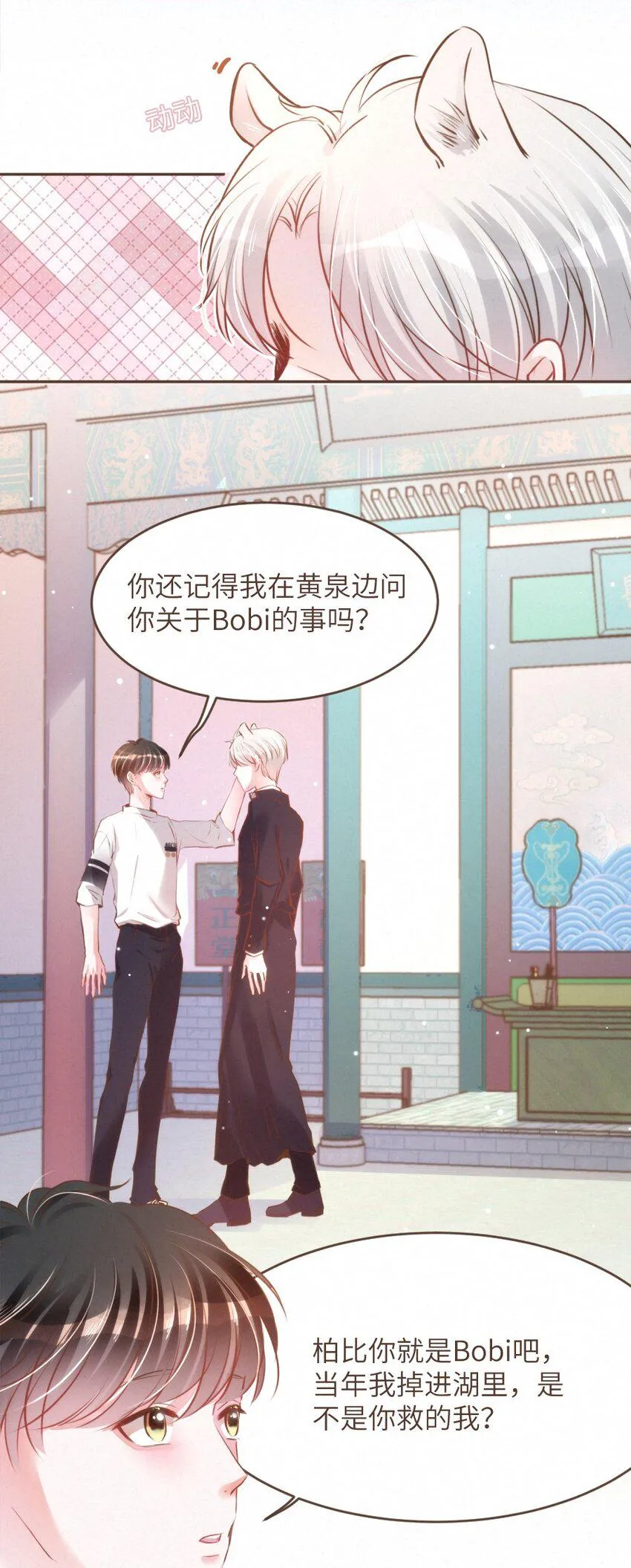 028 不是还有我在嘛！ 第6页