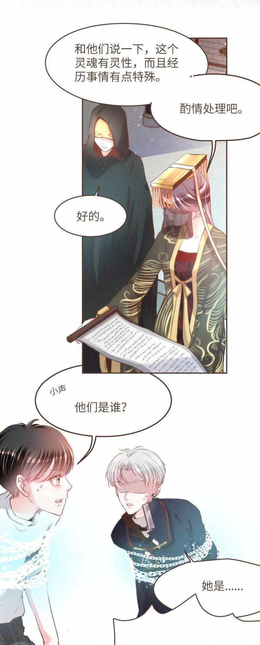 027 舍舍迦的谎言 第7页