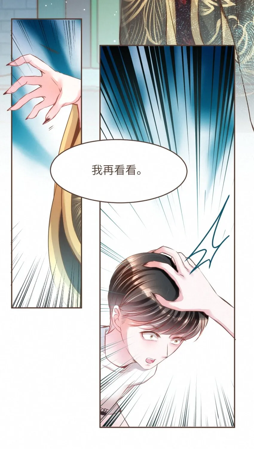 027 舍舍迦的谎言 第11页