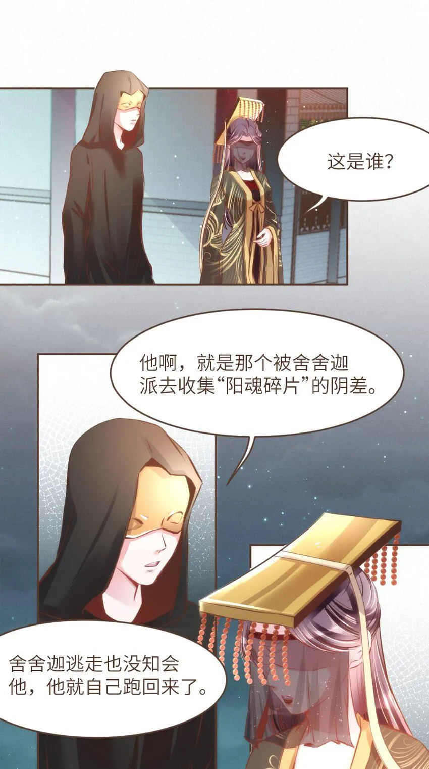 027 舍舍迦的谎言 第18页