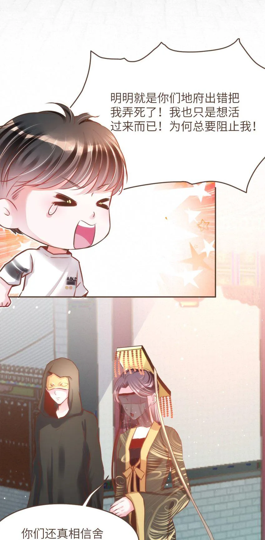 027 舍舍迦的谎言 第20页
