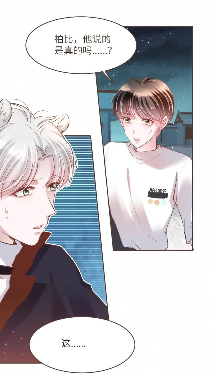 027 舍舍迦的谎言 第22页