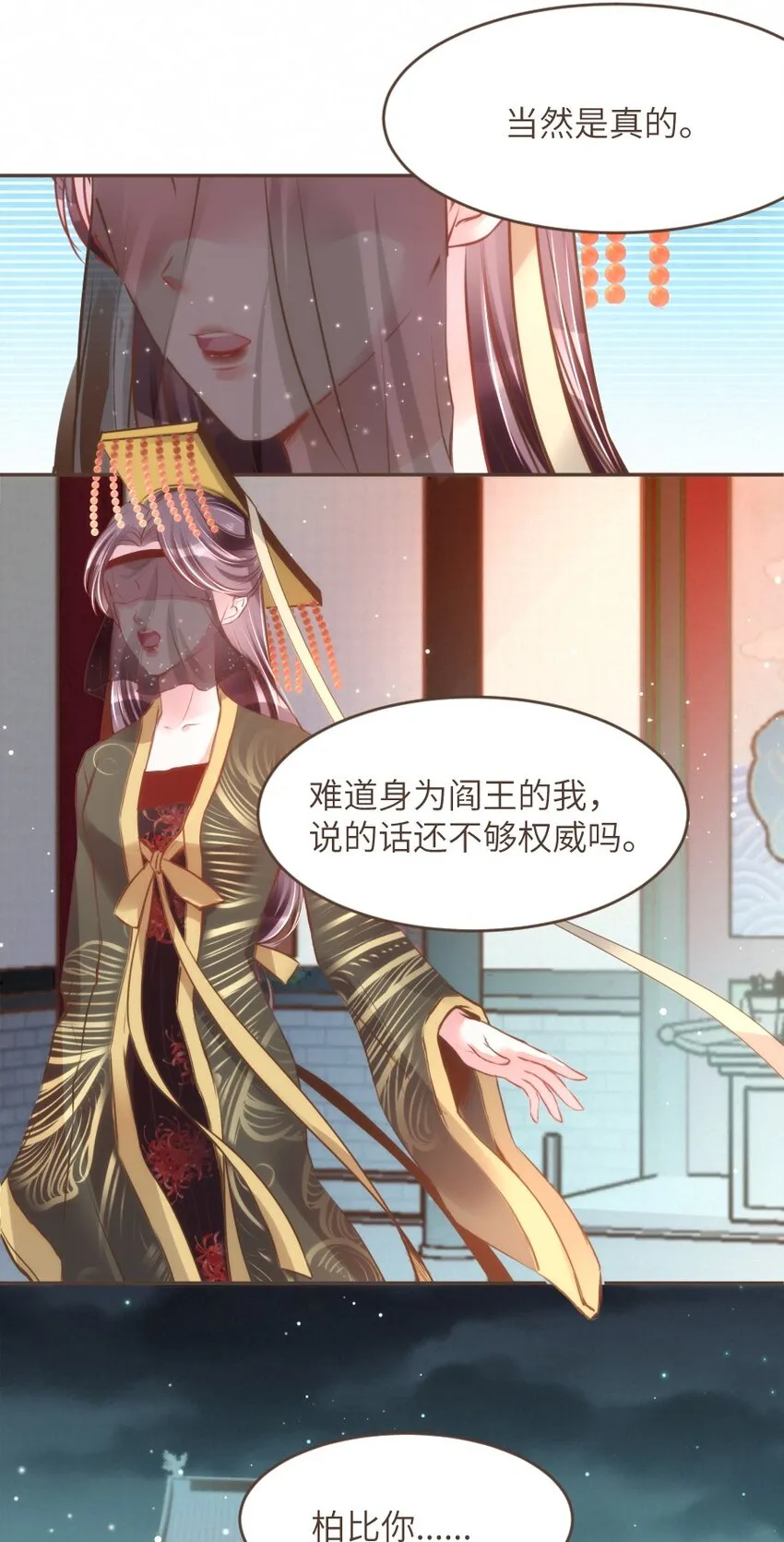 027 舍舍迦的谎言 第23页
