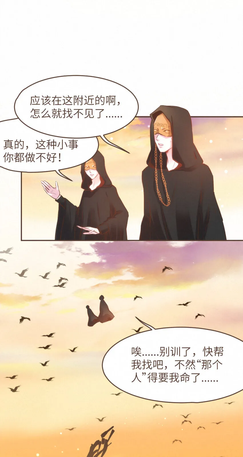 026 躲！冥府的追捕 第9页