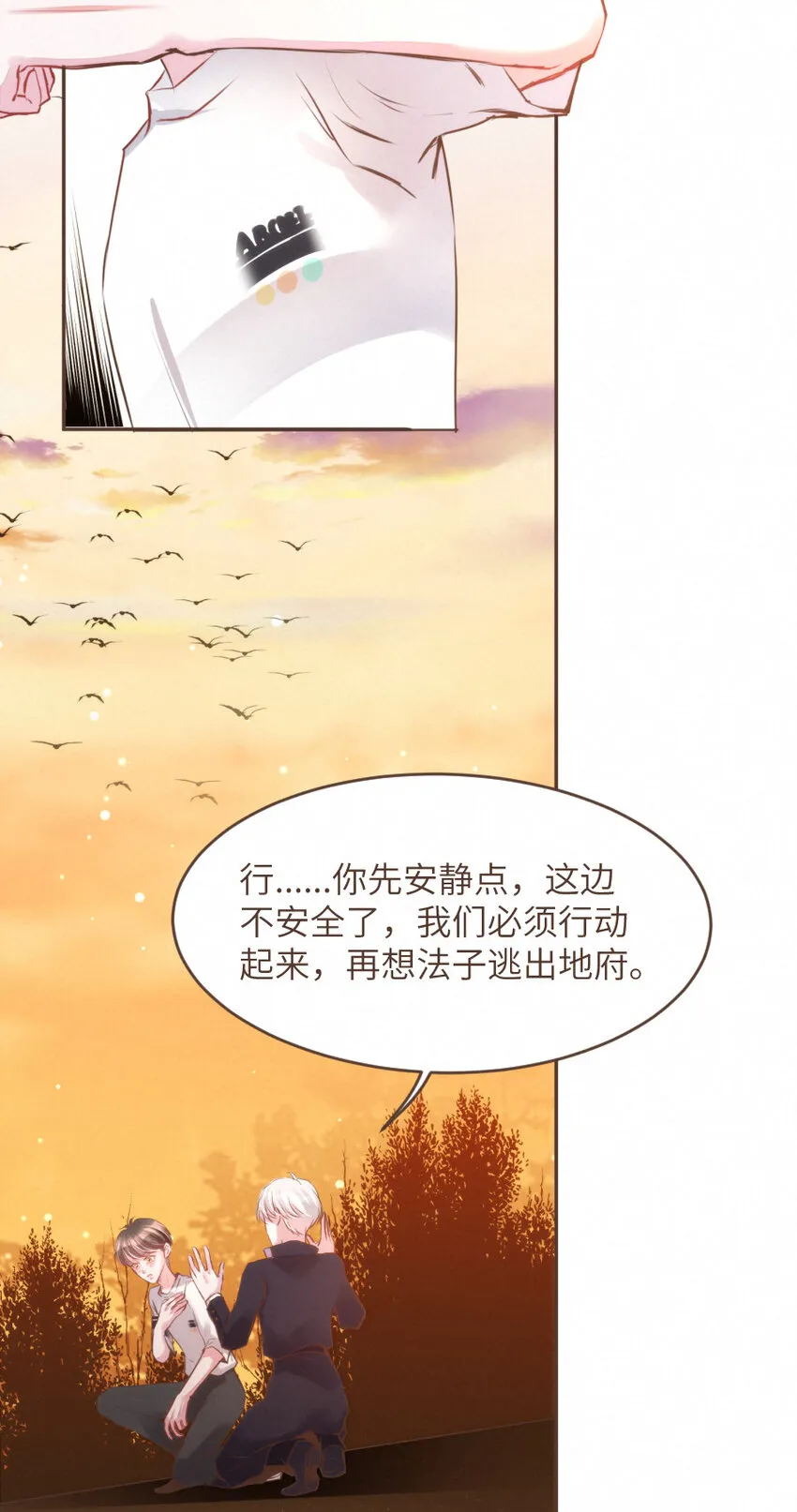 026 躲！冥府的追捕 第13页